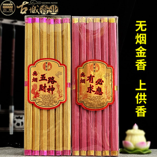 古城无烟香檀香家用上供香线香五路财神有求必应佛香起火苗红金香