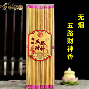 古城五路财神无烟金檀香家用有求必应上供香线香佛香观音香红色香