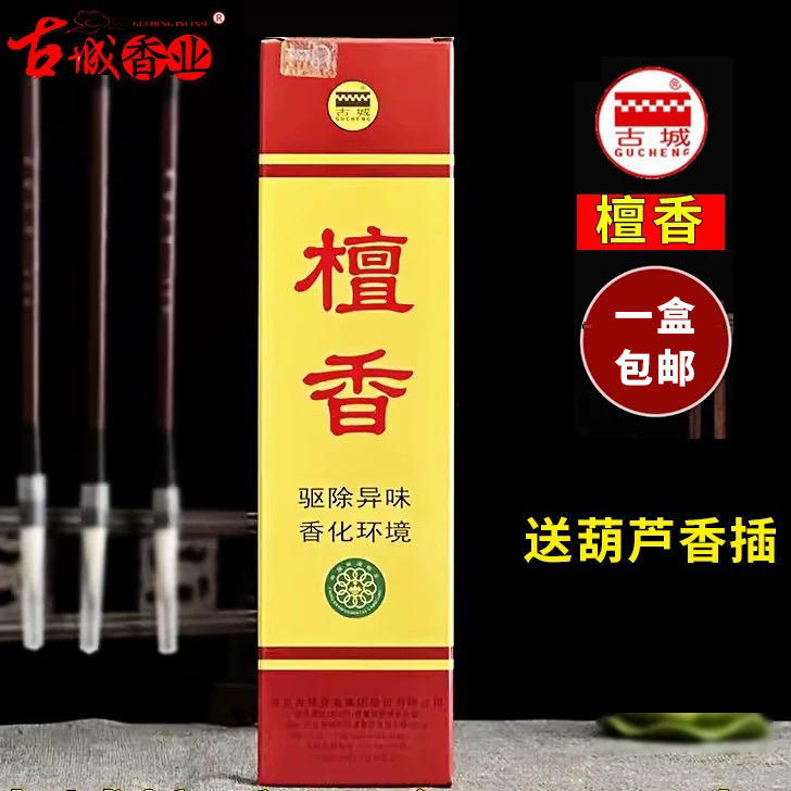 古城檀香室内家用熏香