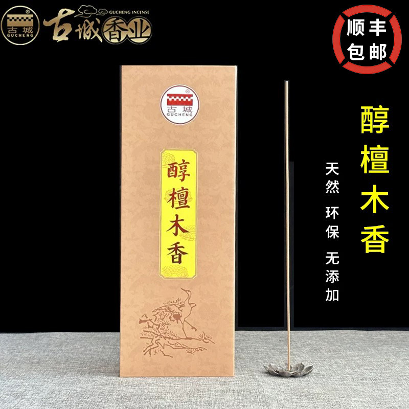 古城天然醇檀木香家用纯檀香安神熏香供香礼佛香环保无添加线香