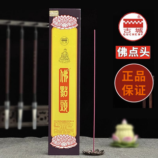 古城佛点头家用无烟供香上供香线香菩提檀香财神观音香佛香