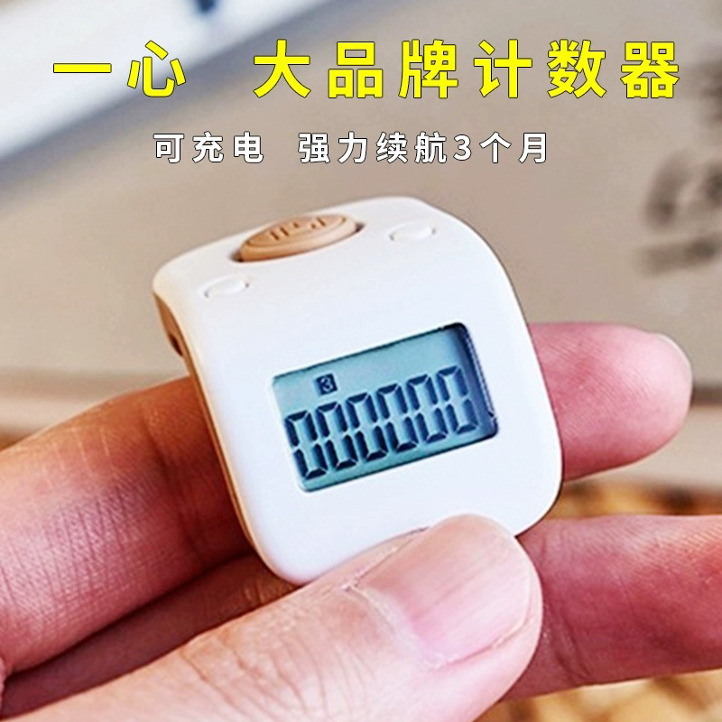 一心手按电子计数器充电念数读数藏式电子数显计数器指环戒指点数
