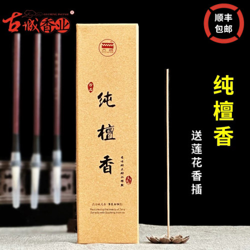 古城天然珍品纯檀香线香家用