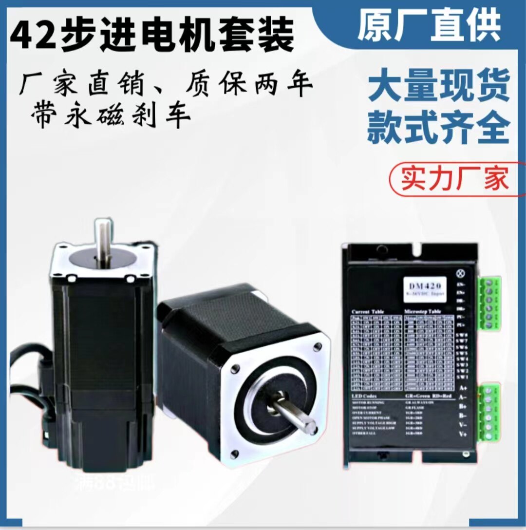 步进电机42两相四线3d打印微型马达小电动机dm420控制器套装