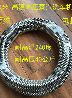 2021燃气蒸汽洗车机编织10米软管