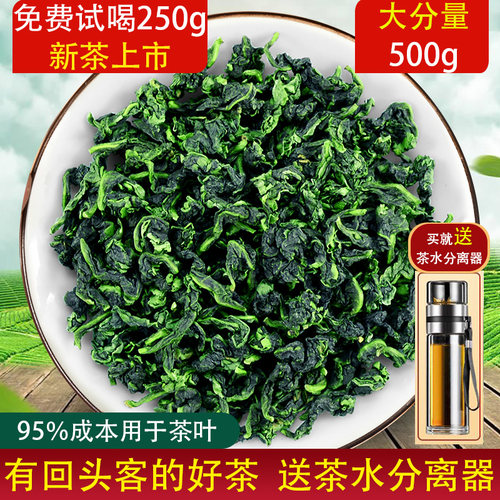 新茶特级乌龙高山散装500g铁观音