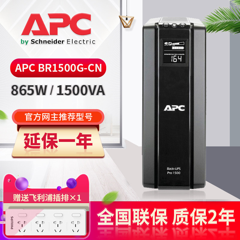 APCUPS不间断电源 BR1500G-CN 865W电脑群晖NAS自动关机