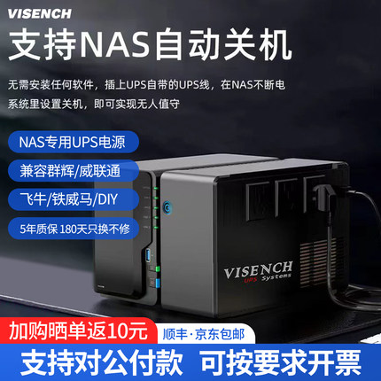 威神UPS不间断电源BK650稳压兼容威联通群晖飞牛威马DIY NAS关机