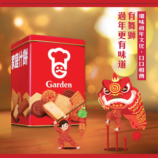 港版 曲奇椰子饼夹心饼威化饼送礼大方1340克 GARDEN嘉顿家庭什饼