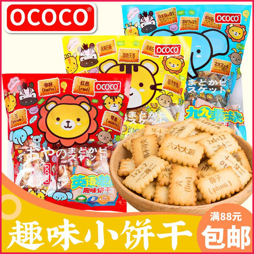 OCOCO边吃边学早教饼趣味饼干