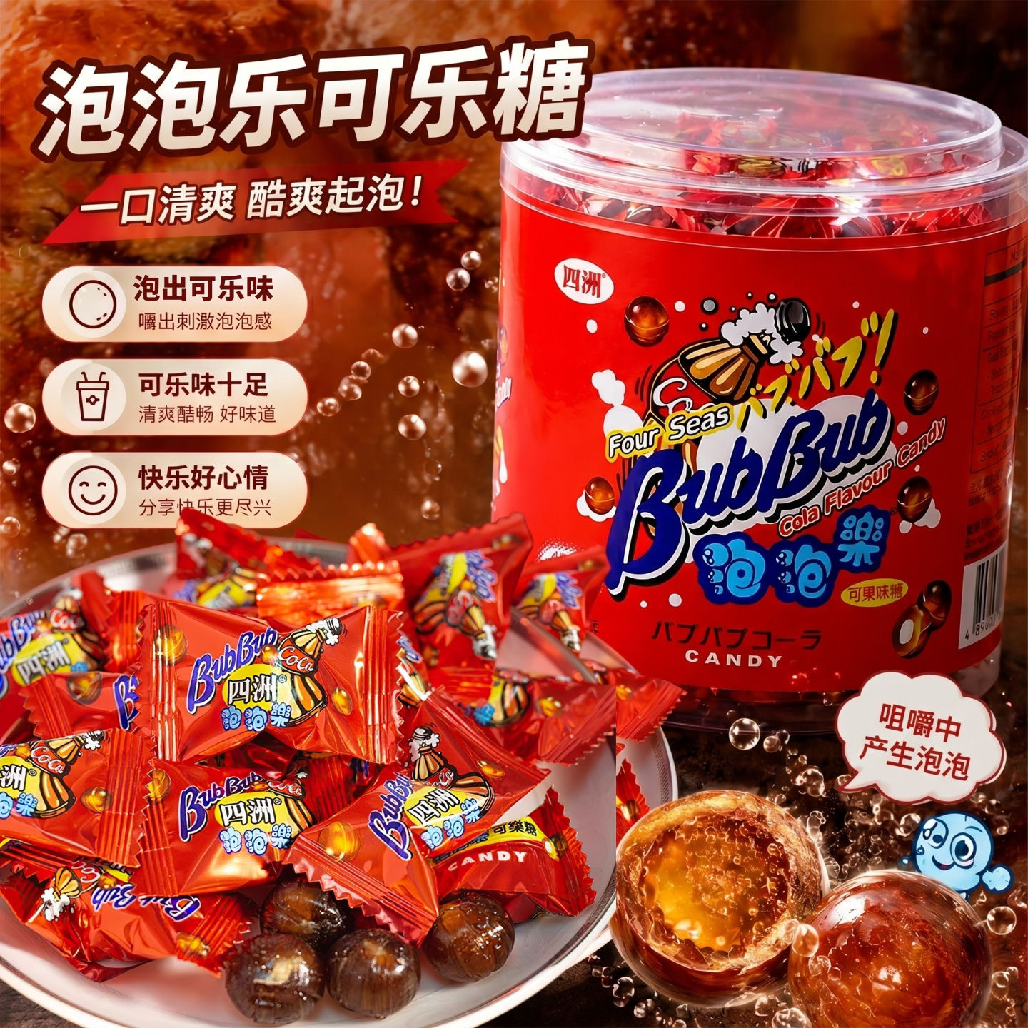 香港版四洲可乐糖135克 泡泡乐爆炸汽水糖可乐味硬糖怀旧零食糖果