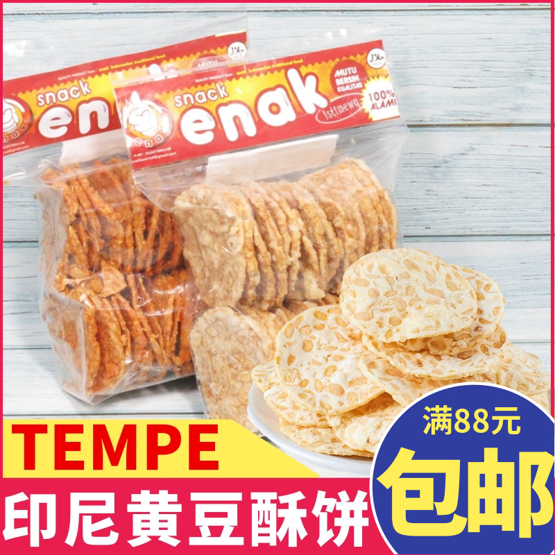 印尼特色小吃snack enak黄豆酥饼TEMPE CRACKERS香辣香酥零食200g-封面