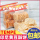 印尼特色小吃snack enak黄豆酥饼TEMPE CRACKERS香辣香酥零食200g