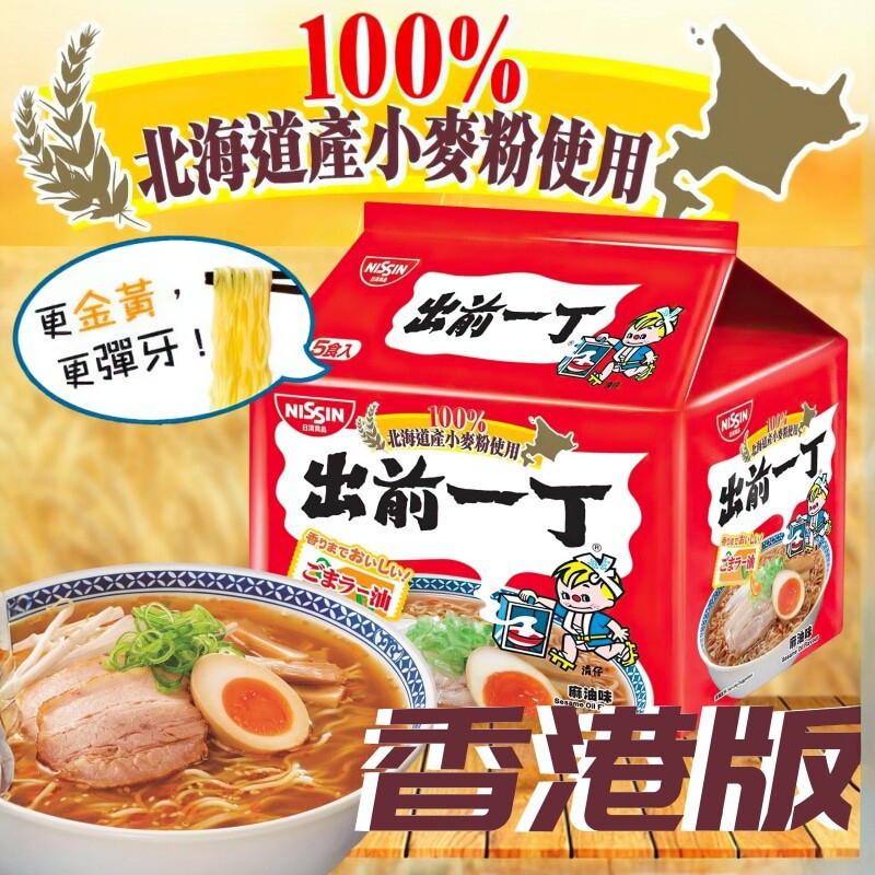 香港制造出前一丁北海道小麦粉麻油味即食面 港版日清方便面泡面
