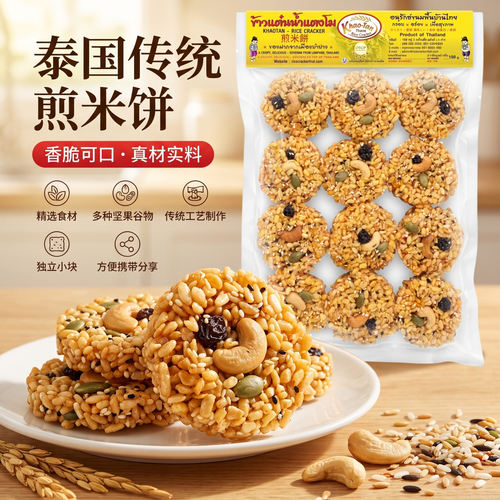 泰国传统美食Khan-Tan煎米饼 泰式杂果仁米通香脆炸米饼休闲零食