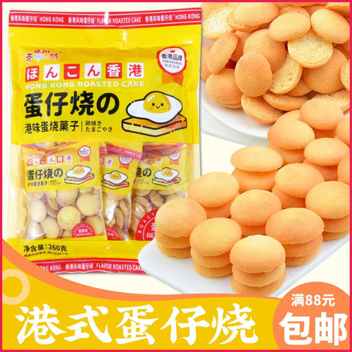 奇妙工坊蛋仔烧260g港味蛋烧菓子