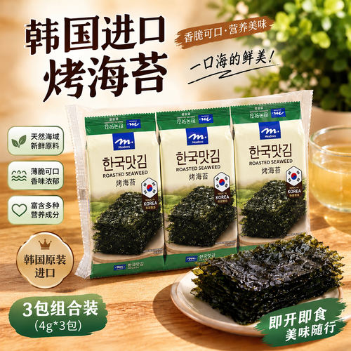 韩国进口Meadows烤海苔4g*3包 即食碳烤紫菜片海产零食紫菜包饭