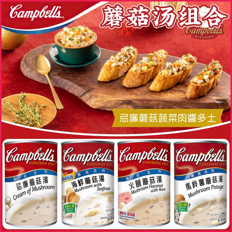 香港金宝汤蘑菇汤系列*4罐简单煮