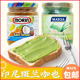 印尼morin椰子咖也椰子果酱kaya spread 早餐面包吐司抹酱250g