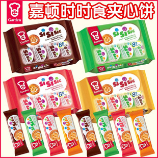 香港版 多口味可选代餐饼干办公室点心 Garden嘉顿时时食夹心饼干