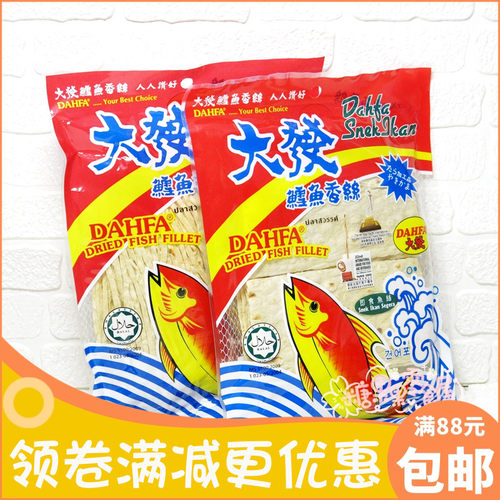 马来西亚dahfa大发家庭装鱼肉条