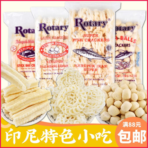 Rotary巨港鱼饼鱼球波鱼条蒜片