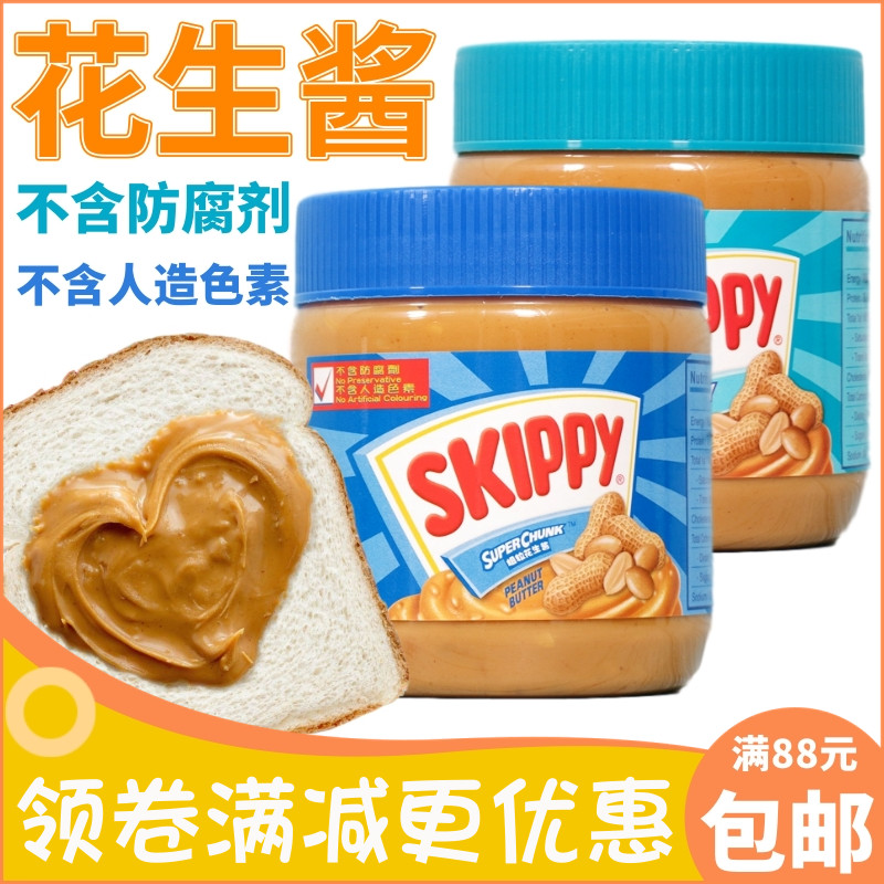 香港版四季宝SKIPPY粗粒幼滑花生