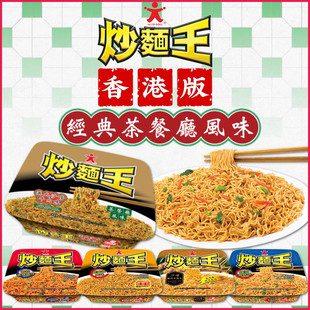 茶餐厅风味即食捞面 港式 冲泡方便面 公仔面Doll公仔炒面王 香港版