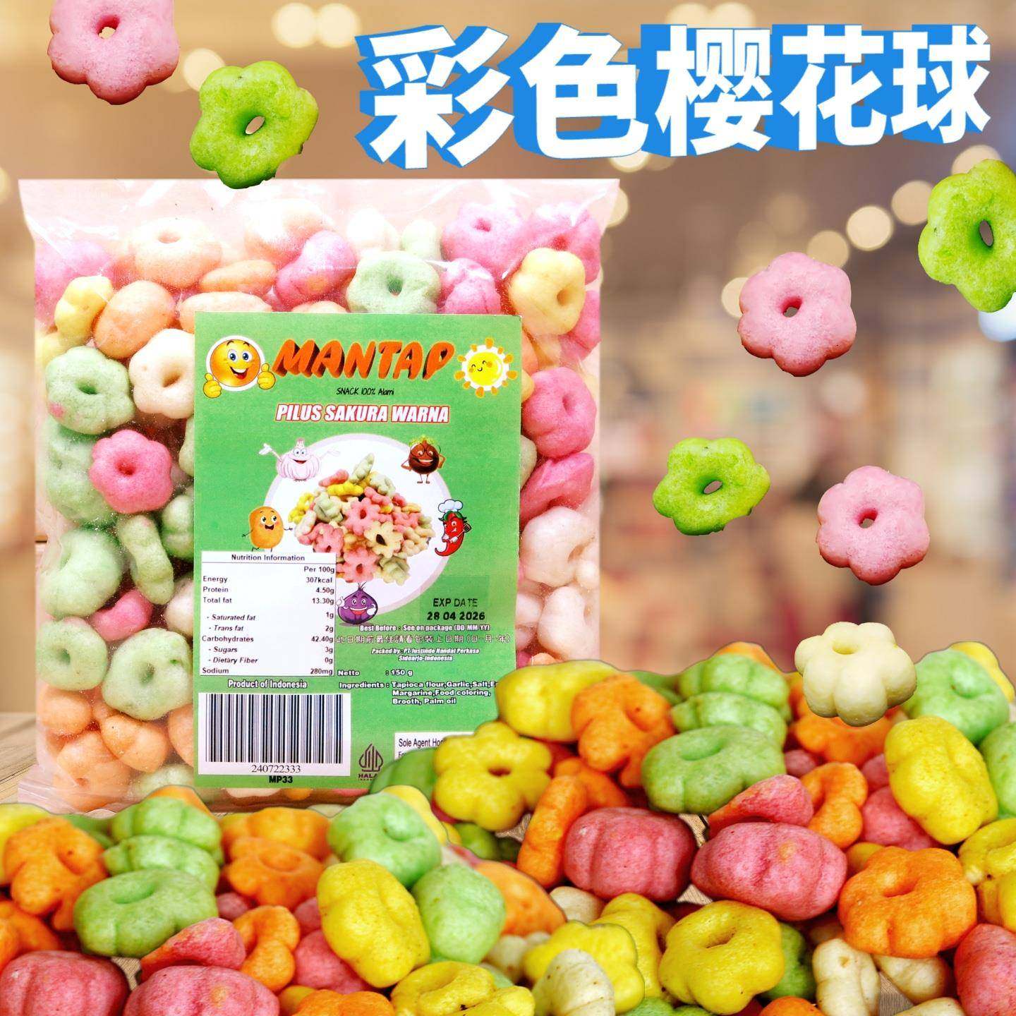 印尼特色小吃MANTAP彩色樱花咸味球150g传统休闲零食Pilus Sakura