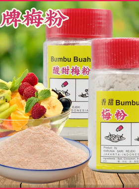 香港版CAP ELANG印尼鹰牌香甜梅粉150g*2瓶 话梅粉水果伴侣梅子粉