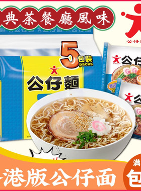 香港版DOLL公仔面即食面5连包 经典港式茶餐厅风味方便面速食泡面