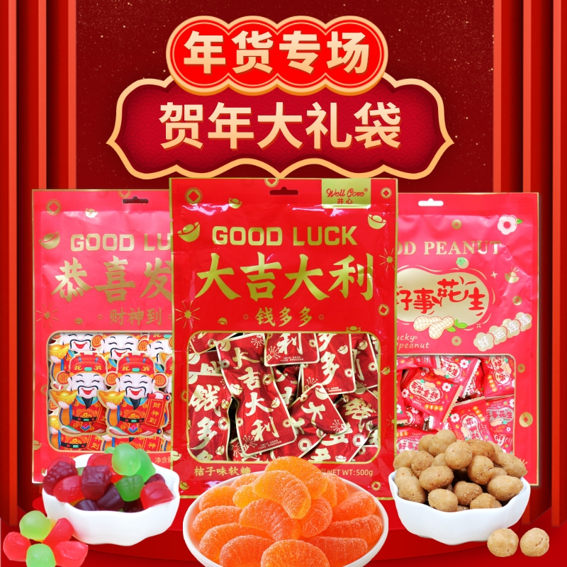 香港井心大吉大利钱多多桔子味果汁软糖大礼袋 贺年礼品吉祥糖果