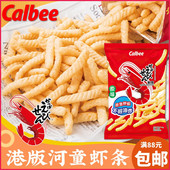 怀旧儿童零食河童虾条非油炸 经典 香港版 Calbee卡乐B原味虾条90克