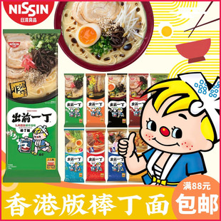 香港版NISSIN日清出前一丁棒丁面 非油炸速食拉面乌冬面 多味可选