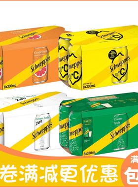 港版schweppes玉泉忌廉+C碳酸有气柠檬饮品玉泉西柚汽水低糖饮料