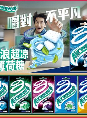 港版Airwaves爽浪劲浪超凉薄荷口香糖20粒*5包无糖薄荷糖开车提神