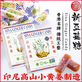 印尼名产SINA新亚姜糖56克*2盒 经典原味薑糖 印尼高山小黄姜制造