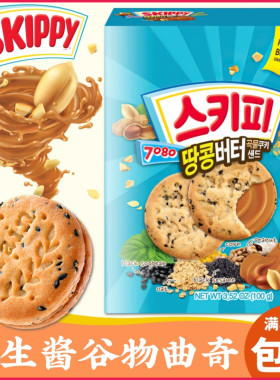 韩国SKIPPY四季宝花生酱谷物曲奇 芝士夹心饼干奶酪注心蛋卷零食
