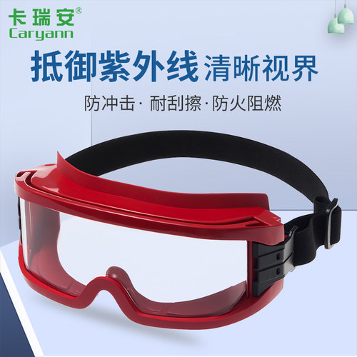 CARYANN卡瑞安护目镜新款安全消防眼罩防火阻燃防雾防尘耐刮擦