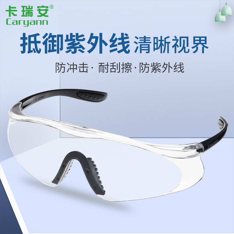 CARYANN卡瑞安护目镜骑行眼镜防风沙防飞溅防紫外线防雾劳保眼镜