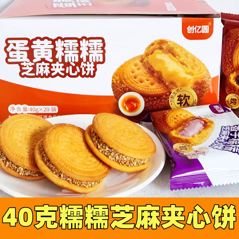 香芋糯糯芝麻夹心饼蛋黄巧糍烘烤类糕点创亿圆40克袋装即食软糯饼