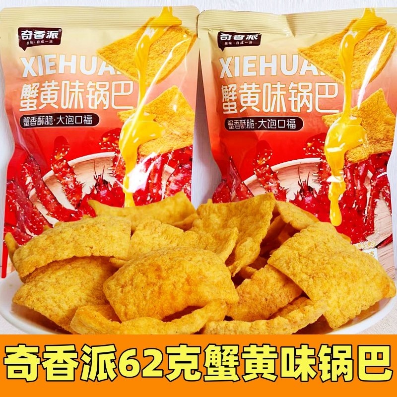 奇香派蟹黄味锅巴62克袋装酥脆含油膨化零食小吃休闲锅巴粗粮零食,零食/坚果/特产,膨化食品,淘宝优惠券,粉丝福利购,淘宝优惠卷