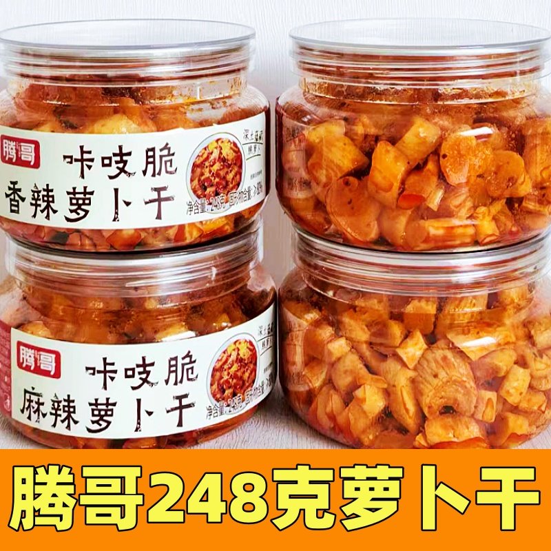 腾哥香辣萝卜干麻辣即食蔬菜干248克罐装酱腌菜脆爽下饭菜零食