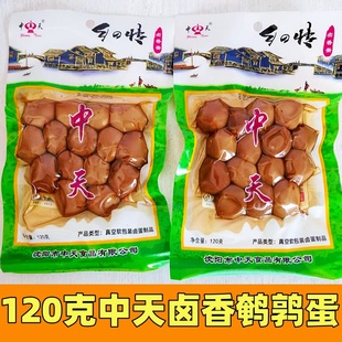 中天乡之情卤香蛋去皮鹌鹑蛋120克无壳真空卤蛋即食休闲下饭菜卤