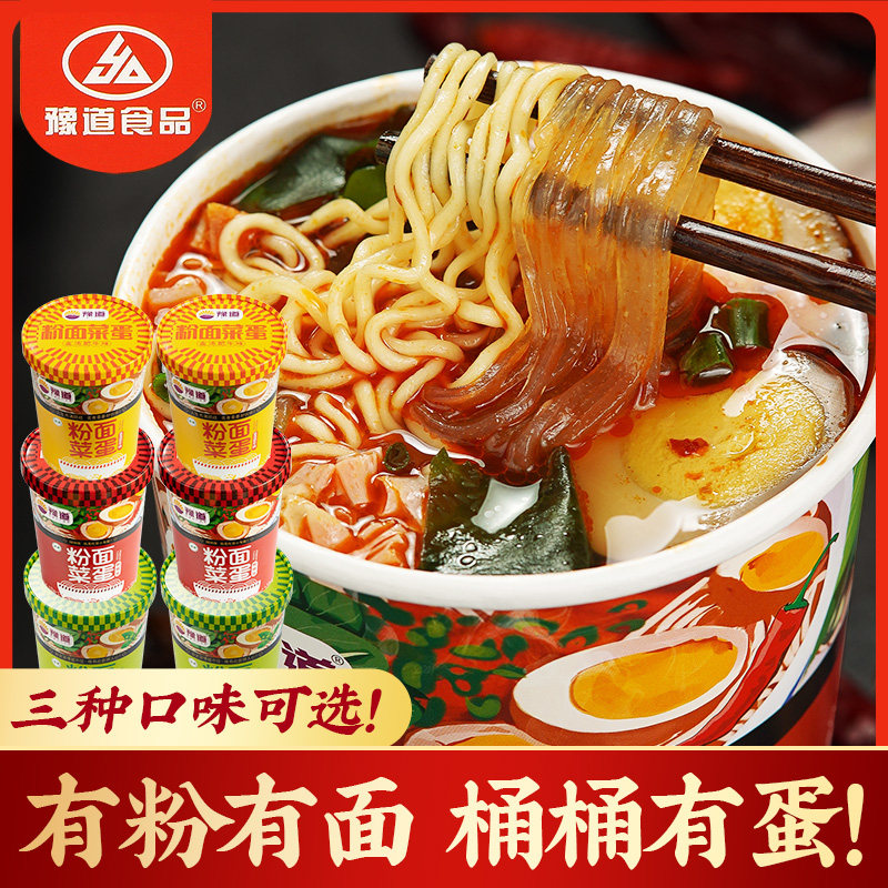 豫道粉面菜蛋6桶装方便面清真速食泡面细粉嗨吃家螺丝粉箱装包邮