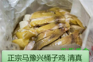 开封马豫兴桶子鸡 500克 半只河南 开封特产清真