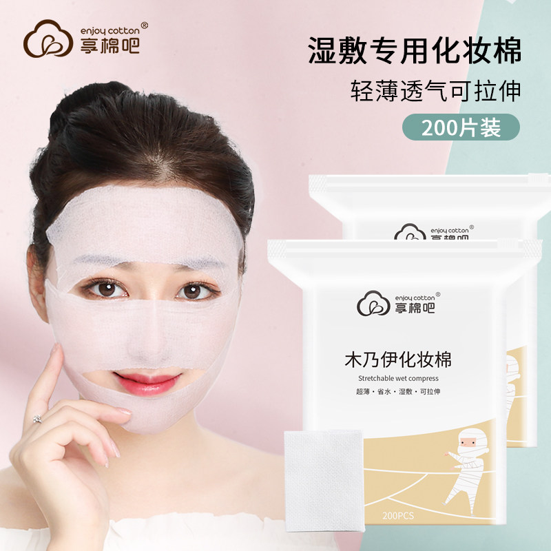 享棉吧卸妆棉化妆棉纯棉脸部专用木乃伊湿敷双层加厚专用美容袋装