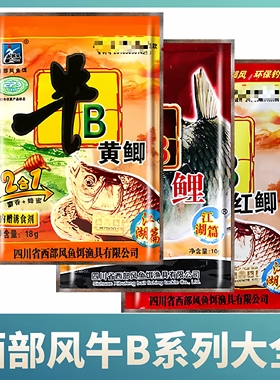 西部风牛b鲫粉牛B鲤粉小药vb鱼味精麝香王vb鱼味精自制窝料添加剂