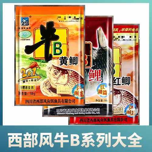 西部风牛B鲫小药添加剂自制窝料