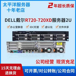 2U服务器E5双路48核云计算虚拟化主机 R720XD机架式 Dell 戴尔R720